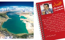 پیام دکتر علی بابایی کارنامی در مخالفت با تصمیم ضد محیط‌ زیستی سازمان محیط‌ زیست کشور در انتقال آب دریای کاسپین به کویر مرکزی ایران