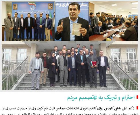 ثبت نام مردمی ترین کاندیدای انتخابات برای مجلس شورای اسلامی