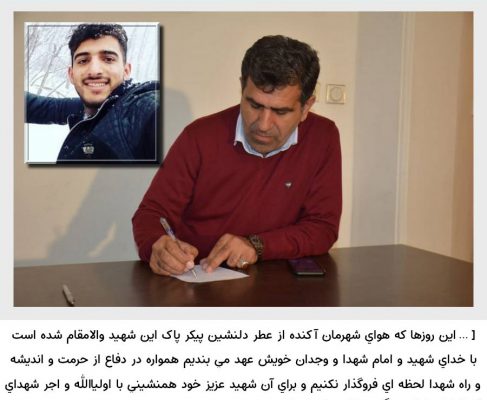 بسمه رب الشهدا و الصدیقین “شهدا شمع محفل بشریتند”