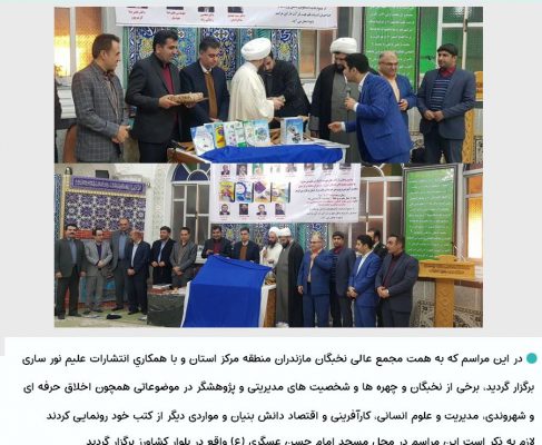 حضور دکتر بابایی کارنامی در آیین تجلیل از نخبگان و مولفان برتر