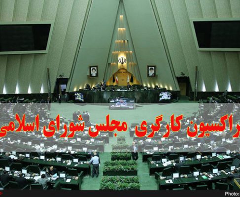 برخورد جدی با فروش و مزایده کارخانه‌ها در دستور کار مجلس یازدهم/ هیچگاه به کارگران خیانت نمی‌کنم