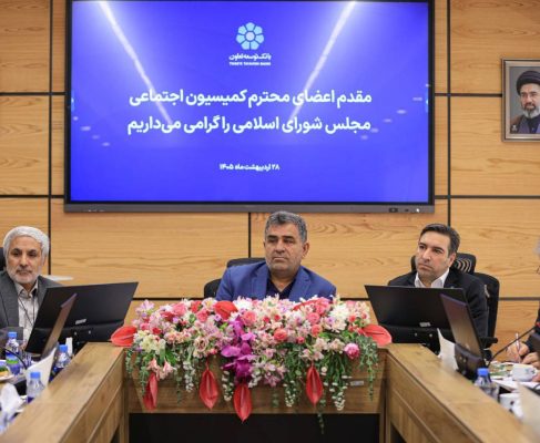 دیدار دکتر بابایی کارنامی با مدیرعامل بانک توسعه تعاون کشور / بررسی مسائل و مشکلات بانک توسعه تعاون کشور با حضور اعضای کمیسیون اجتماعی مجلس شورای اسلامی
